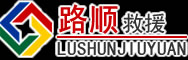 邯山区道路救援