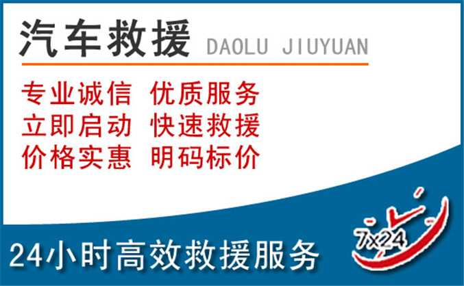 邯山区汽车救援