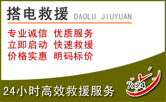 邯山区汽车道路救援