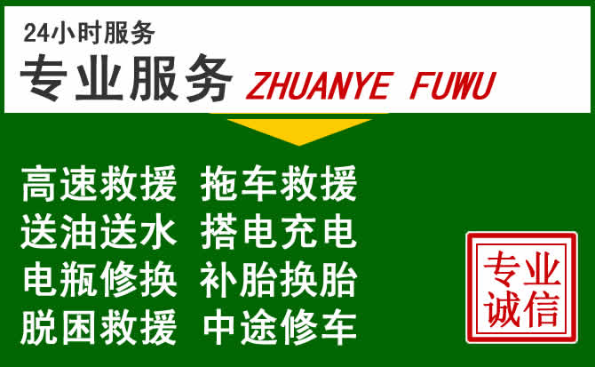 邯山区附近汽车道路救援