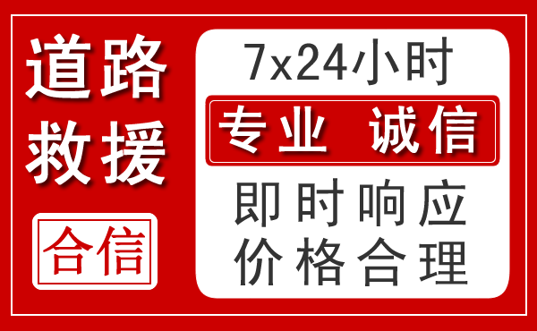 邯山区新能源汽车救援 邯山区新能源汽车救援